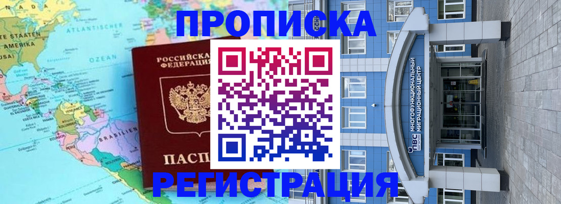 временная регистрация 2025 в Черняховске