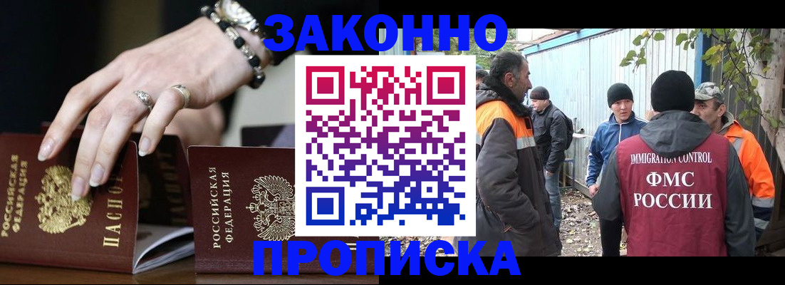 прописка гарантия в Черняховске