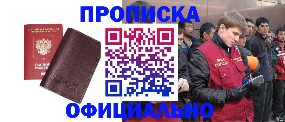 прописка штамп в Черняховске