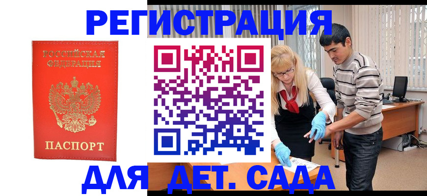 прописка в Черняховске