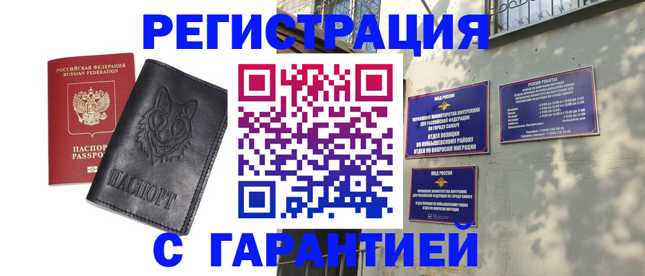 прописка в Черняховске