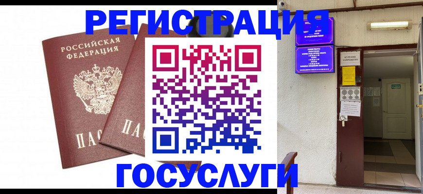 временная регистрация адрес в Черняховске