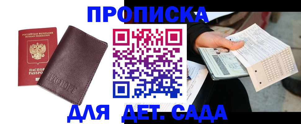 временная регистрация в Черняховске