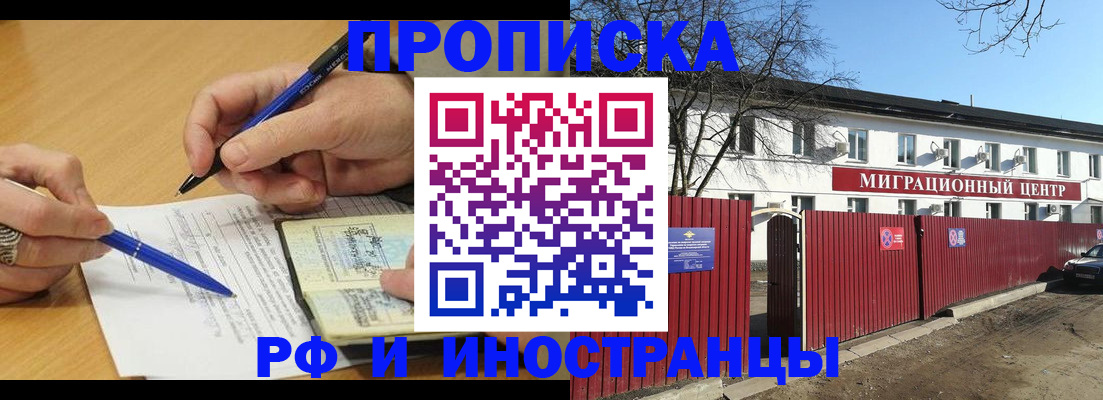 прописка иностранных граждан в Черняховске